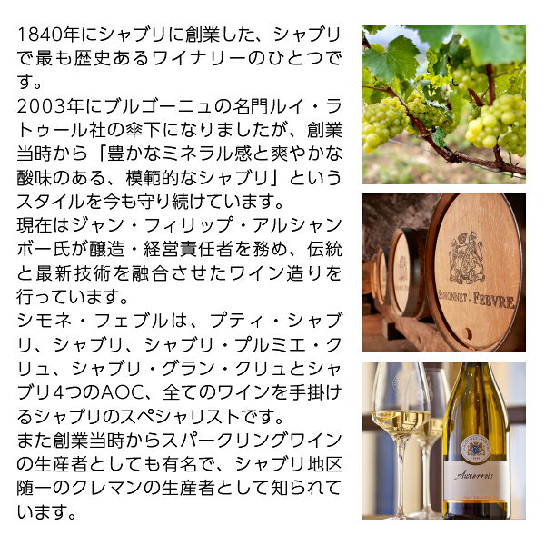【よりどり6本以上送料無料】シモネ フェブル シャブリ プルミエ クリュ フルショーム 2024 750ml 白ワイン シャルドネ フランス ブルゴーニュ ledled-10001675 酒類の総合専門店 フェリシティー サンプル画像3