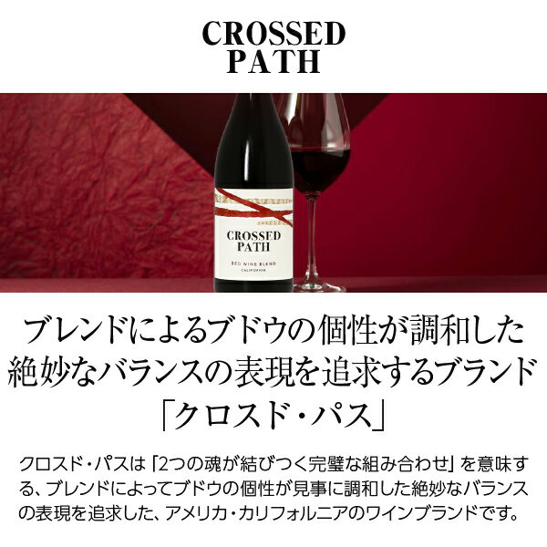 クロスド パス レッド ブレンド カリフォルニア 2021 750ml 赤ワイン カベルネ ソ...