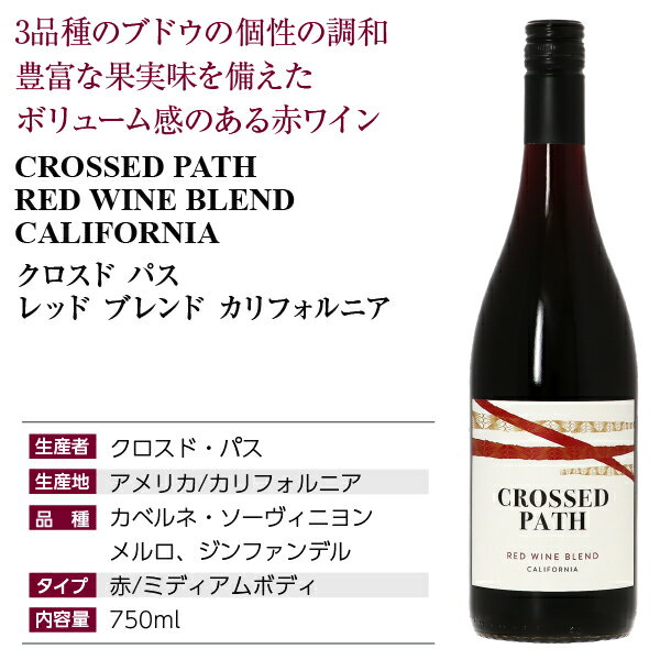 クロスド パス レッド ブレンド カリフォルニア 2021 750ml 赤ワイン カベルネ ソ...