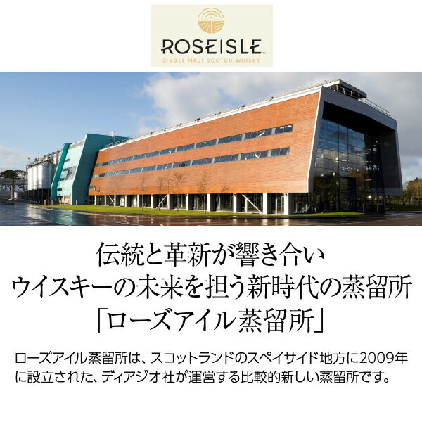 ローズアイル 12年 ディアジオ 2023 スペシャルリリース シングルモルト スコッチウイスキー 56.5度 箱付 700ml 包装不可