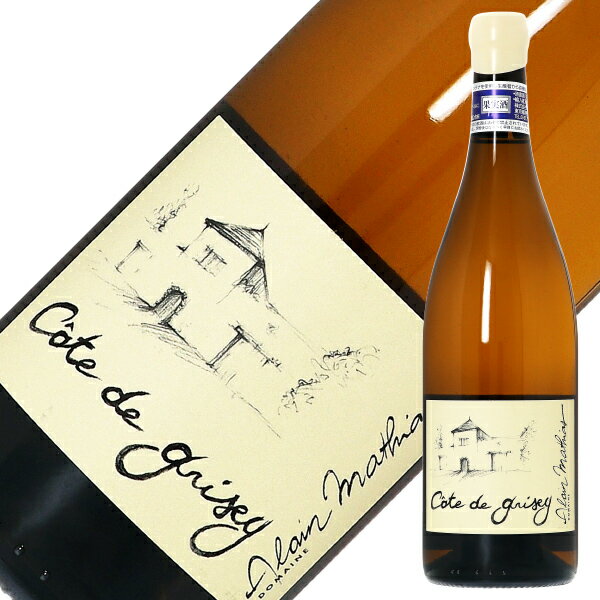 ドメーヌ アラン マティアス ブルゴーニュ トネール コート ド グリゼイ 2022 750ml 白ワイン シャルドネ フランスのサムネイル