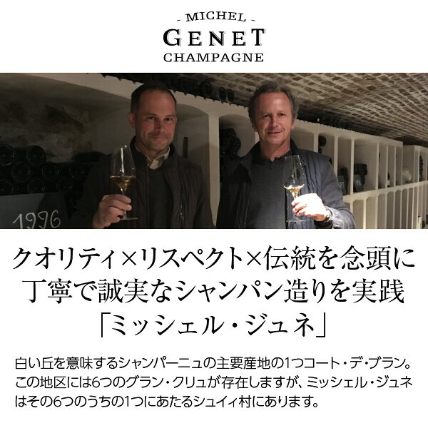 ミッシェル ジュネ シャンパーニュ MG BB ヴィンテージ ブラン ド ブラン グラン クリュ 2017 箱なし 750ml シャンパン シャルドネ フランス ledled-10040072 酒類の総合専門店 フェリシティー サンプル画像2