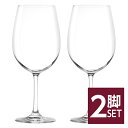 シュトルッツル ヴァインラント ボルドー ポカール 660ml 品番:1000037 2脚セット wineglass 赤ワイン グラス 包装不可