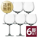 【送料無料】 シュトルッツル ヴァインラント バーガンディ 品番:1000000 6脚セット wineglass 赤ワイン グラス 包装不可 他商品と同梱不可