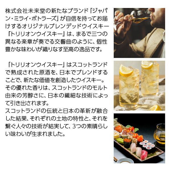 【送料無料】トリリオン ブレンデッド ウイスキー 40度 箱なし 700ml 6本セット（クラシック・シェリー・ピート各2本） ジャパン ミライ ボトラーズ 包装不可