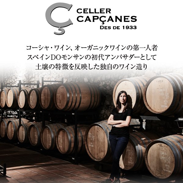 【よりどり3本以上送料無料】 セラー カプサーネス ラセンダル 2022 750ml 赤ワイ...