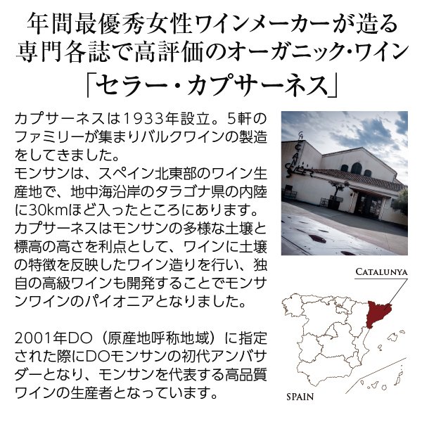 【よりどり3本以上送料無料】 セラー カプサーネス ラセンダル 2022 750ml 赤ワイ...