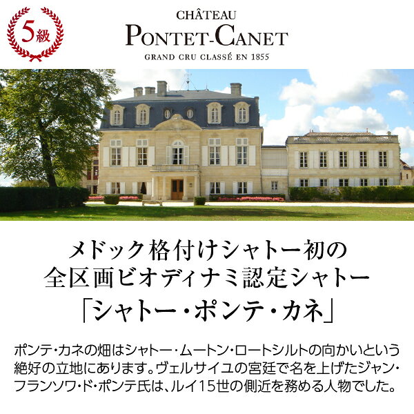 【送料無料】格付け第5級 シャトー ポンテ カネ 2022 750ml 赤ワイン カベルネ ソーヴィニョン フランス ボルドー ledled-10041536 酒類の総合専門店 フェリシティー サンプル画像2