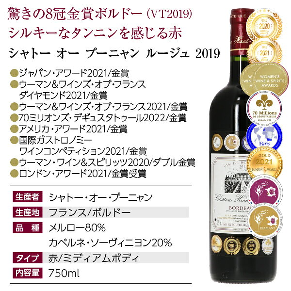 【よりどり6本以上送料無料】 金賞受賞ボルドーワイン シャトー オー プーニャン ルージュ 2020 750ml 赤ワイン メルロー フランス ボルドー 金賞ワイン 金賞ボルドー ledled-10041368 酒類の総合専門店 フェリシティー サンプル画像3