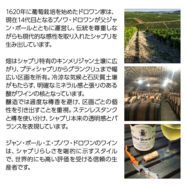 【よりどり6本以上送料無料】 ジャン ポール エ ブノワ ドロワン シャブリ グラン クリュ グルヌイユ 2023 750ml 白ワイン シャルドネ フランス ブルゴーニュ ledled-10041960 酒類の総合専門店 フェリシティー サンプル画像3
