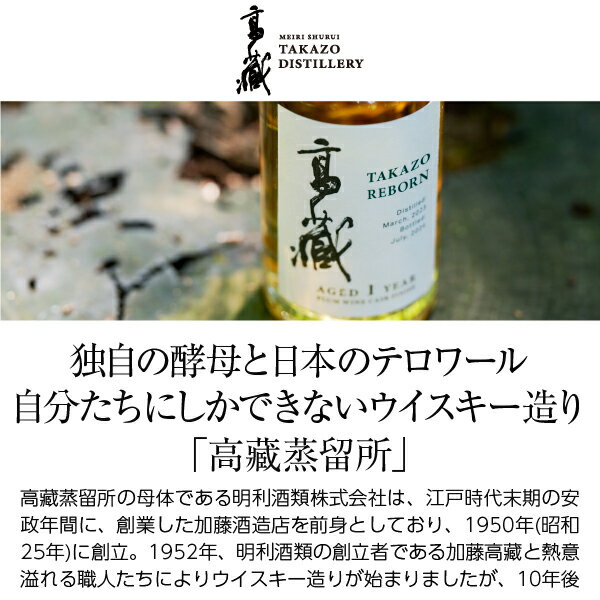 【送料無料】 数量限定 高藏 タカゾウ ピュアモルトウイスキー リボーン プラムワインカスク フィニッシュ 高藏蒸留所 46度 箱付 700ml ラッピング済 お歳暮