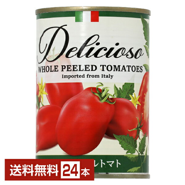 【送料無料】デリシオーソ 完熟 ホールトマト（丸ごと） 400g 24缶 1ケース 包装不可 他商品と同梱不可