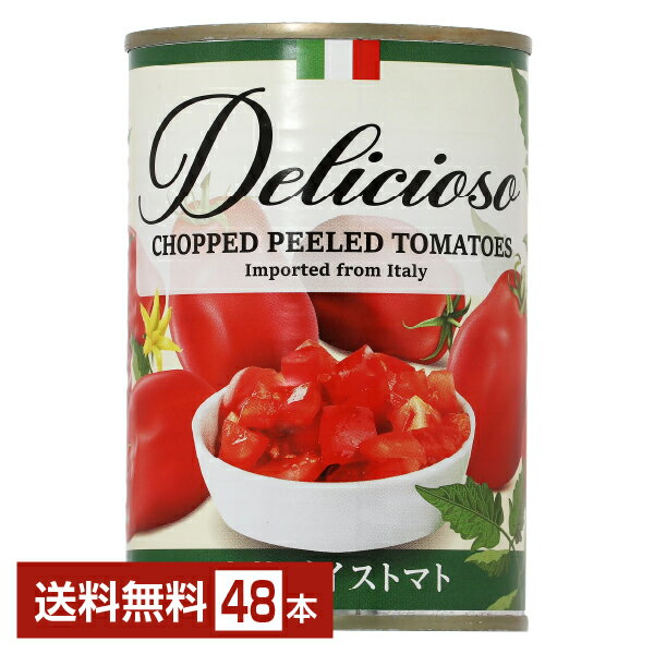 【送料無料】デリシオーソ 完熟 ダイストマト（角切り） 400g 24缶×2ケース（48缶） 包装不可 他商品と..