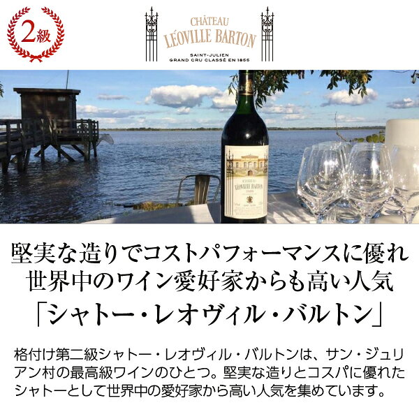 格付け第2級 シャトー レオヴィル バルトン 2021 750ml 赤ワイン カベルネ ソーヴィニヨン フランス ボルドー ledled-10042269 酒類の総合専門店 フェリシティー サンプル画像2