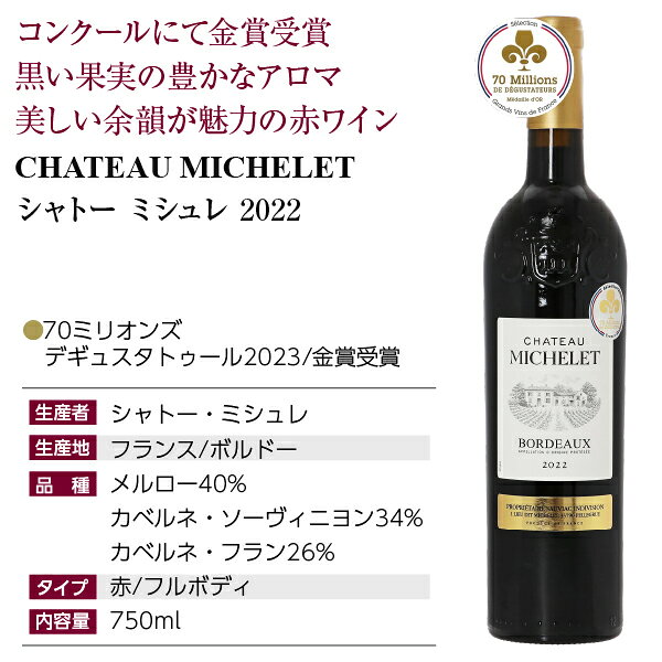 金賞受賞ボルドーワイン シャトー ミシュレ 2022 750ml 赤ワイン メルロー フランス ボルドー 金賞ワイン 金賞ボルドー ledled-10042387 酒類の総合専門店 フェリシティー サンプル画像3