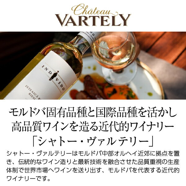 シャトー ヴァルテリー インディヴィド フェテアスカ レガーラ リースリング 2023 750ml 白ワイン モルドバ 2