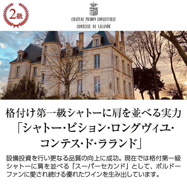 格付け第2級セカンド ピション コンテス レゼルヴ 2023 750ml 赤ワイン カベルネ・ソーヴィニヨン フランス ボルドー ledled-10042285 酒類の総合専門店 フェリシティー サンプル画像2