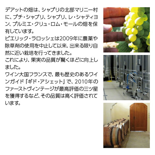 【よりどり6本以上送料無料】 2020年グルメ大賞 白ワイン部門で大賞受賞！ドメーヌ デ アット シャブリ 2023 750ml 白ワイン シャルドネ フランス ブルゴーニュ ledled-10010276 酒類の総合専門店 フェリシティー サンプル画像3