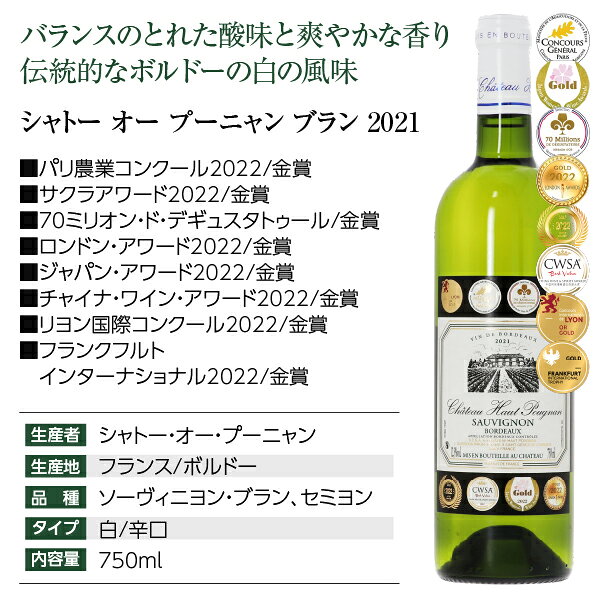 【よりどり6本以上送料無料】 金賞受賞ボルドーワイン シャトー オー プーニャン ブラン 2021 750ml 白ワイン ソーヴィニヨン ブラン フランス ボルドー 金賞ワイン 金賞ボルドー ledled-10042722 酒類の総合専門店 フェリシティー サンプル画像3