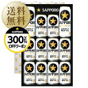 ビールギフト（予算3000円以内） 【先着順 300円OFFクーポン取得可】【送料無料】ビール ギフト サッポロ 生ビール 黒ラベル 缶セット KS3D しっかり包装+短冊のし お中元 父の日ギフト お歳暮 他商品と同梱不可