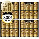 エビスビール 【05/11入荷予定】【先着順 300円OFFクーポン取得可】【送料無料】【包装不可】【のし不可】【同梱不可】 ビール ギフト サッポロ エビス（ヱビス） ビール缶セット YE2DS-4 4箱