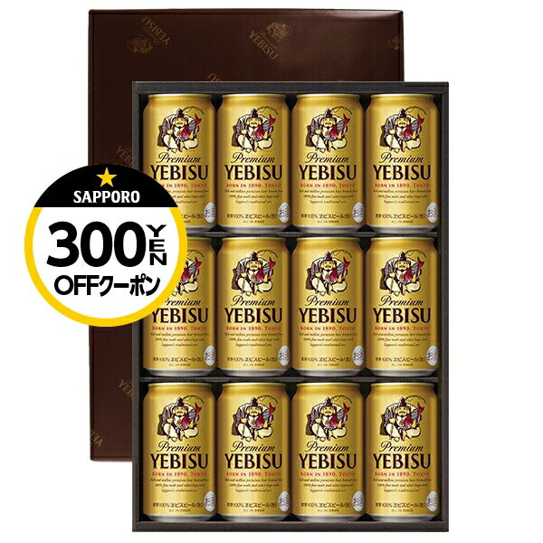 エビスビール 【先着順 300円OFFクーポン取得可】ビール ギフト サッポロ エビス（ヱビス） ビール缶セット YE3D しっかり包装+短冊のし お中元 父の日ギフト お歳暮 他商品と同梱不可