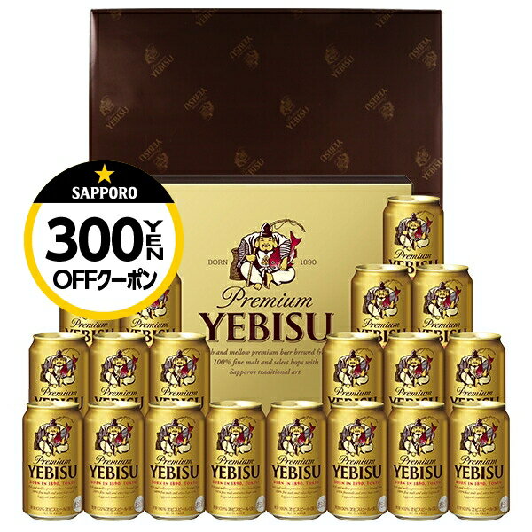 エビスビール 【先着順 300円OFFクーポン取得可】ビール ギフト サッポロ エビス（ヱビス） ビール缶セット YE5DT しっかり包装+短冊のし お中元 父の日ギフト お歳暮 他商品と同梱不可