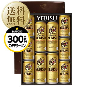 【先着順 300円OFFクーポン取得可】【送料無料】ビール ギフト サッポロ エビス（ヱビス）ビール缶セット YEDS しっかり包装+短冊のし お中元 父の日ギフト お歳暮 他商品と同梱不可