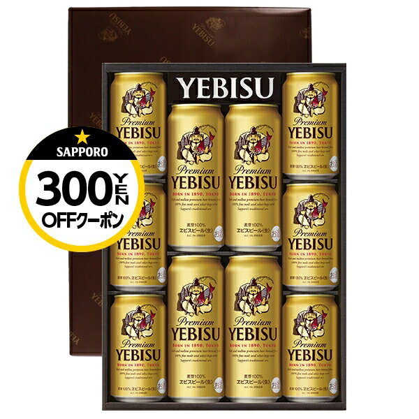 受賞ビール 【先着順 300円OFFクーポン取得可】ビール ギフト サッポロ エビス（ヱビス）ビール缶セット YEDS しっかり包装+短冊のし お中元 父の日ギフト お歳暮 他商品と同梱不可