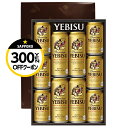 エビスビール 【先着順 300円OFFクーポン取得可】ビール ギフト サッポロ エビス（ヱビス）ビール缶セット YEDS しっかり包装+短冊のし お中元 父の日ギフト お歳暮 他商品と同梱不可