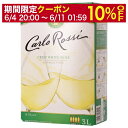 【06/04 20:00〜 メーカー横断割引クーポン取得可】カルロ ロッシ(カルロロッシ) ホワイト (ボックスワイン) 3000ml 白ワイン 箱ワイン 同一...