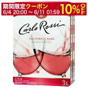 【06/04 20:00〜 メーカー横断割引クーポン取得可】カルロ ロッシ(カルロロッシ) ロゼ (ボックスワイン) 3000ml ロゼワイン 箱ワイン 同一商...