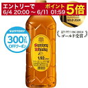 【06/04 20:00〜 メーカー横断割引クーポン取得可】【先着順 300円OFFクーポン取得可】サントリー ウイスキー 角瓶 40度 1920ml ペットボ...