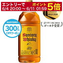 【06/04 20:00〜 メーカー横断割引クーポン取得可】【先着順 300円OFFクーポン取得可】サントリー ウイスキー 角瓶 40度 2700ml(2.7L...