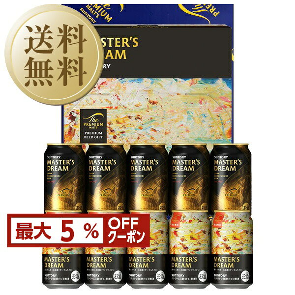 【10/27入荷予定】【先着順 最大5％OFFクーポン取得可】【送料無料】 ビール ギフト サントリー ザ プレミアム モルツ 「夢」マスターズドリーム ダブルセット プレモル DMD3S しっかり包