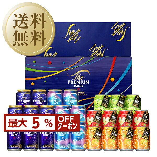 【10/27入荷予定】【先着順 最大5％OFFクーポン取得可】【送料無料】 ビール ギフト サントリー ザ プレミアム モルツ ファミリーセット プレモル FJ5S しっかり包装+短冊 のし お中元 父の日ギフト お歳暮 他商品と同梱不可 クール便不可 ledled-10030016 酒類の総合専門店 フェリシティー パッケージ画像