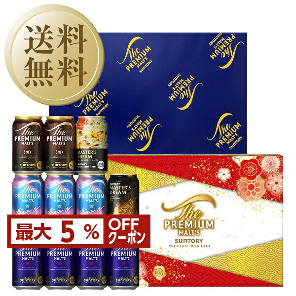 【10/27入荷予定】【先着順 最大5％OFFクーポン取得可】【送料無料】 ビール ギフト サントリー ザ プレミアム モルツ 5種セット プレモル VM3S しっかり包装+短冊 のし お中元 父の日