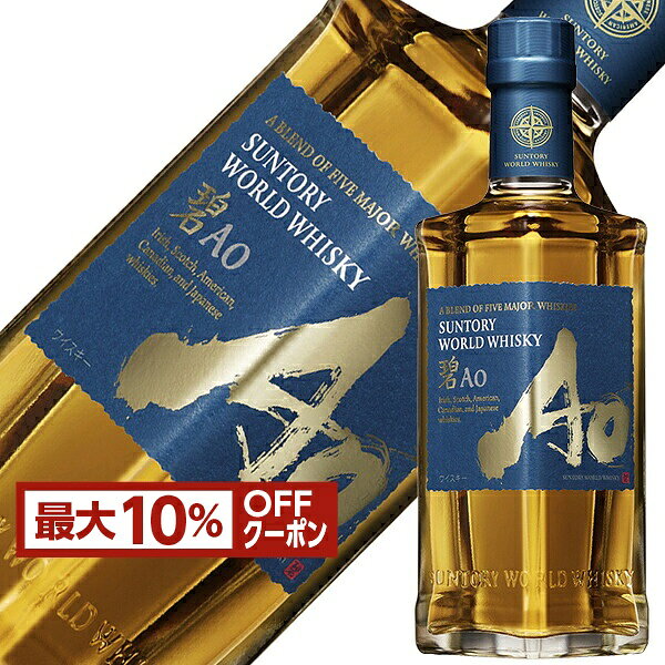 サントリー ワールドウイスキー 碧（あお） Ao 43度 箱なし 350ml