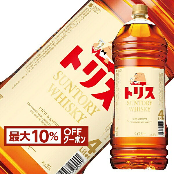 楽天市場】トリスクラシック 4lの通販