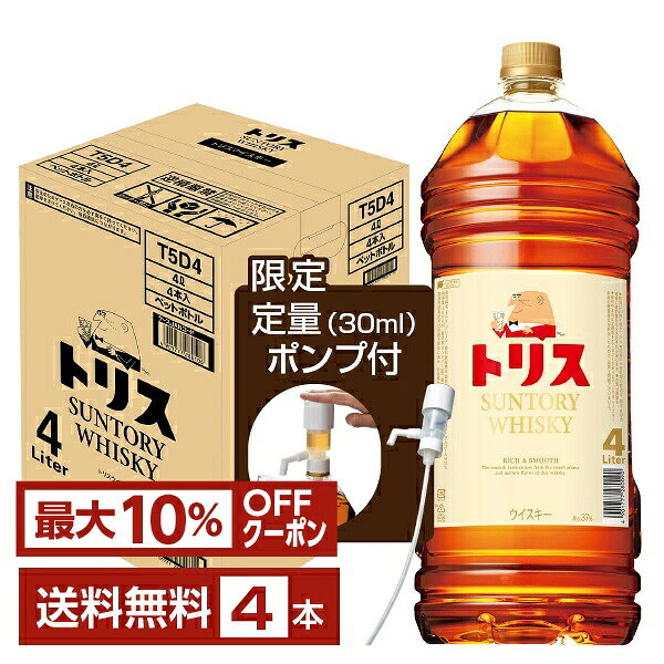 【先着順 最大10％OFFクーポン取得可】【送料無料】 トリス（旧：クラシック） サントリー ウイスキー 37度 ペットボ…