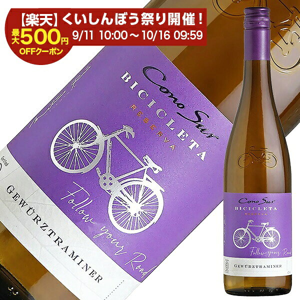 【よりどり12本送料無料】 コノスル ビシクレタ レゼルバ ゲヴュルツトラミネー…
