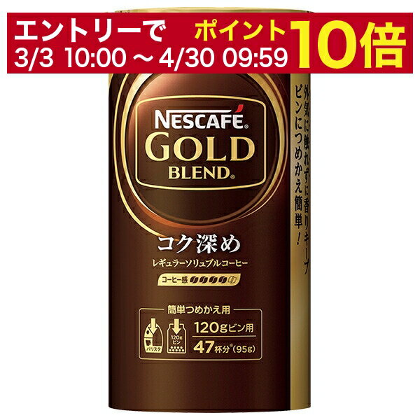 楽天市場】nescafe gold blend コク深めの通販 楽天市場】nescafe gold blend コク深めの通販