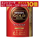 【エントリーでポイント10倍】ネスカフェ ゴールドブレンド カフェインレス レギュラーソリュブルコーヒー エコ&システムパック 60g Nescafe コーヒー インスタント 包装不可(4)