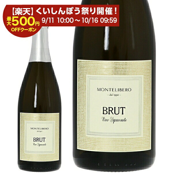 【よりどり6本以上送料無料】 モンテリーベロ スプマンテ ブリュット ビアンコ…