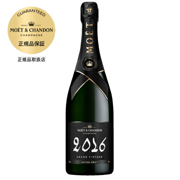 モエ エ シャンドン(モエ・エ・シャンドン モエシャンドン) グラン ヴィンテージ 2016 正規 箱なし 750ml モエシャンドン シャンパン シャンパーニュ フランス