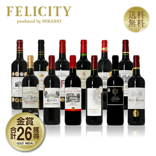 450円OFFクーポン対象 厳選!金賞受賞ボルドー 赤ワイン 12本セット 第50弾 750ml×12 飲み比べ 金賞ワイン 金賞ボルドー ワイン セット 【送料無料】【包装不可】