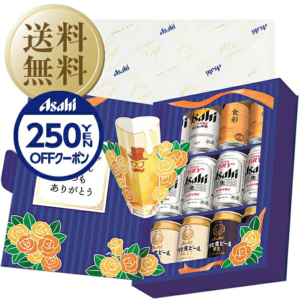 受賞ビール 【05/25入荷予定】【先着順 250円OFFクーポン取得可】【送料無料】父の日ギフト 父の日 ビール プレゼント 数量限定 アサヒ 2024年 父の日 5種セット Web限定 父の日ギフトパッケージ JS-FG 他商品と同梱不可