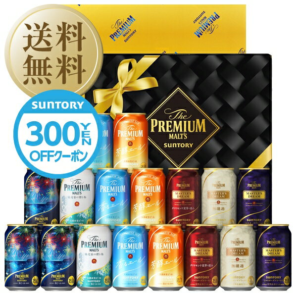 受賞ビール 【05/25入荷予定】【先着順 300円OFFクーポン取得可】【送料無料】数量限定 サントリー ザ・プレミアム・モルツ 夏ギフト限定 特選7種セット BM18AD 他商品と同梱不可