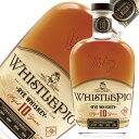 ホイッスルピッグ 10年 スモールバッチ ライ ウイスキー 50度 正規 箱なし 700ml 包装不可