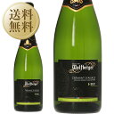 【今月の送料無料ワイン】 ウルフベルジュ クレマン ダルザス ブリュット 750ml スパークリングワイン ピノ ブラン フランス